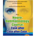 Neuro-Ophthalmology Course: Case after Case after Case…