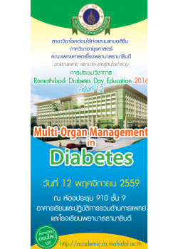 Ramathibodi Diabetes Day Education ครั้งที่ 12