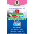 Emergency and Critical Care Medicine Update ครั้งที่ 2