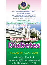 Ramathibodi Diabetes Day Education 2017 ครั้งที่ 13