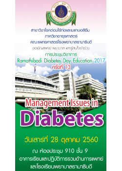Ramathibodi Diabetes Day Education 2017 ครั้งที่ 13