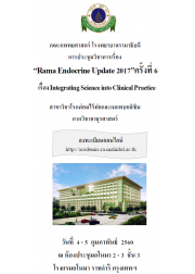 Rama Endocrine Update 2017 ครั้งที่ 6 (Integrating Science into Clinical Practice)