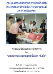 ข้อผิดพลาดในการสอนช่วยฟื้นชีวิต ครั้งที่ 8