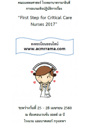 First Step for Critical Care Nurses 2017