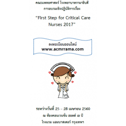 First Step for Critical Care Nurses 2017