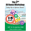 ID Rama Workshop 2017