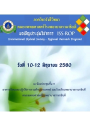 International Skeletal Society - Regional Outreach Program