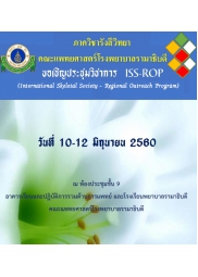 International Skeletal Society - Regional Outreach Program