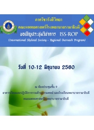 International Skeletal Society - Regional Outreach Program