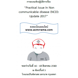Practical issue in Non communicable disease (NCD): Update 2017