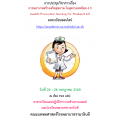 การพยาบาลสร้างเสริมสุขภาพ ในยุคประเทศไทย 4.0: Health Promotion Nursing for Thailand 4.0