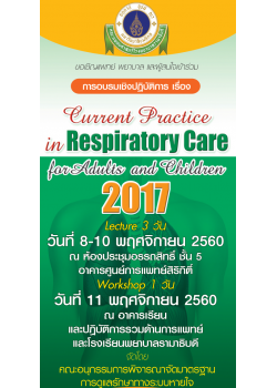 Current Practice in Respiratory Care for Adults and Children 2017