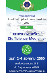 Ramathibodi Update in Internal Medicine 2017 “การแพทย์พอเพียง” (Sufficiency Medicine)