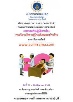 การบริหารจัดการผู้ป่วยสับสนและก้าวร้าว