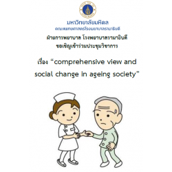 Comprehensive view and social change in ageing society