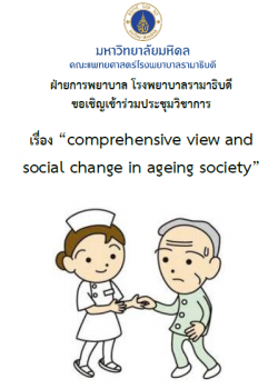 Comprehensive view and social change in ageing society
