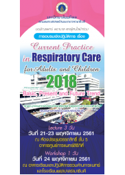 Current Practice in Respiratory Care for Adults and Children 2018: basic, present and future trend