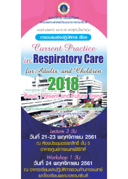 Current Practice in Respiratory Care for Adults and Children 2018: basic, present and future trend