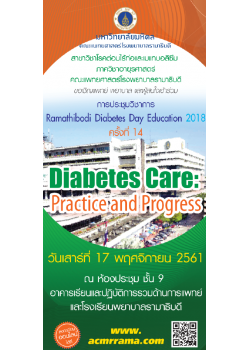 Ramathibodi Diabetes Day Education 2018 ครั้งที่ 14