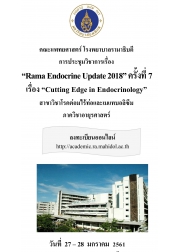 การประชุมวิชาการเรื่อง Rama Endocrine Update 2018 ครั้งที่ 7 เรื่อง "Cutting Edge in Endocrinology"
