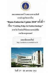 การประชุมวิชาการเรื่อง Rama Endocrine Update 2018 ครั้งที่ 7 เรื่อง "Cutting Edge in Endocrinology"