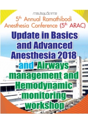 การอบรมเชิงปฏิบัติการ 5th Annual Ramathibodi Anesthesia Conference (5th ARAC) เรื่อง Update in Basics and Advanced Anesthesia 2018 and Airways management and Hemodynamic monitoring workshop