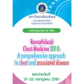 การประชุมวิชาการเรื่อง Ramathibodi chest medicine 2018 :A comprehensive approach to chest and associated disease