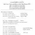The Essential Blocks for Daily Clinical Practice ครั้งที่ 3