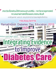 Ramathibodi Diabetes Day Education 2019 ครั้งที่ 15