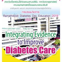 Ramathibodi Diabetes Day Education 2019 ครั้งที่ 15