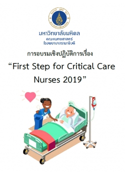 การอบรมเชิงปฏิบัติการ เรื่อง First Step for Critical Care Nurses 2019