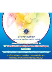 การอบรมวิชาการทางศัลยศาสตร์ตกแต่งครั้งที่ 16 (16th Ramathibodi Annual Symposium of Plastic Surgery (RASP2019))