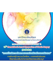 การอบรมวิชาการทางศัลยศาสตร์ตกแต่งครั้งที่ 16 (16th Ramathibodi Annual Symposium of Plastic Surgery (RASP2019))
