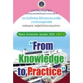 ประชุมวิชาการ Rama Endocrine Update 2020 ครั้งที่ 9 เรื่อง "From Knowledge to Practice"