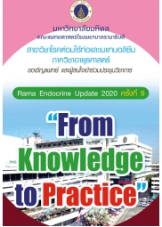 ประชุมวิชาการ Rama Endocrine Update 2020 ครั้งที่ 9 เรื่อง "From Knowledge to Practice"