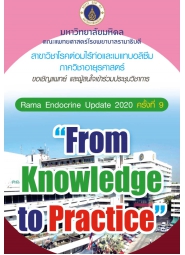 ประชุมวิชาการ Rama Endocrine Update 2020 ครั้งที่ 9 เรื่อง "From Knowledge to Practice"