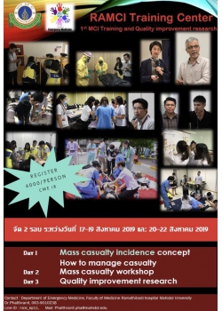 โครงการอบรมอุบัติภัยหมู่โรงพยาบาลและแนวทางการทำวิจัยของระบบการรักษาพยาบาลก่อนถึงโรงพยาบาล(Ramathibodi International Mass casualty Incident Workshop and Prehospital research strategy: RAMCI)