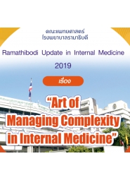 โครงการจัดอบรมวิชาการ Ramathibodi   Update  in  Internal Medicine  2019 “Art of Managing Complexity in Internal Medicine” 