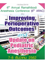 การประชุมวิชาการ 6th Annual Ramathibodi Anesthesia Conference (6th ARAC)