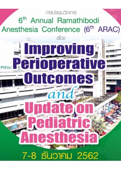 การประชุมวิชาการ 6th Annual Ramathibodi Anesthesia Conference (6th ARAC)