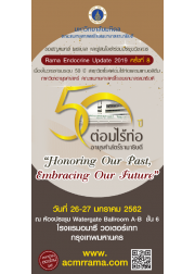 การประชุมวิชาการเรื่อง Rama Endocrine Update 2019 ครั้งที่ 8 เรื่อง "Honoring Our Past, Embracing Our Future"
