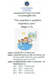 การอบรมเชิงปฏิบัติการเรื่อง The essential  in  pediatric respiratory care (หลักสูตร 10 วัน)