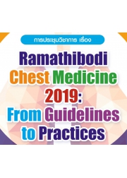 การประชุมวิชาการเรื่อง Ramathibodi chest medicine 2019 :From Guidelines to Practices