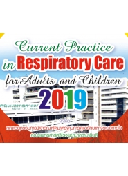 โครงการอบรมเชิงปฏิบัติการ เรื่อง Current Practice in Respiratory Care for Adults and Children 2019