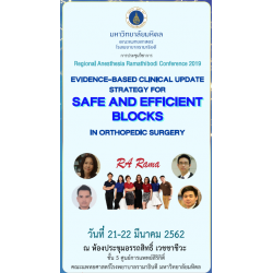การประชุมเชิงปฏิบัติการ Regional Anesthesia Ramathibodi Conference 2019 เรื่อง Evidence-based Clinical update : Strategy for Safe and Efficient Blocks in Orthopedic Surgery