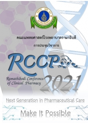 การประชุมวิชาการ Ramathibodi Conference of Clinical Pharmacy (RCCP) ครั้งที่ 4 Next Generation in Pharmaceutical Care: Make It Possible