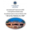 โครงการจัดประชุมวิชาการถ่ายทอด Online Ramathibodi Update in internal Medicine 2020  “All-in-One Medicine for 2020”