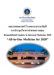 โครงการจัดประชุมวิชาการถ่ายทอด Online Ramathibodi Update in internal Medicine 2020  “All-in-One Medicine for 2020”