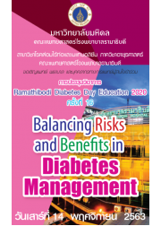 Ramathibodi Diabetes Day Education 2020 ครั้งที่ 16