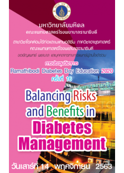 Ramathibodi Diabetes Day Education 2020 ครั้งที่ 16